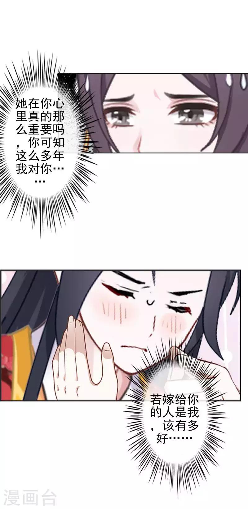 《还我男儿身》第47话 王爷扑倒元青岚 第47页