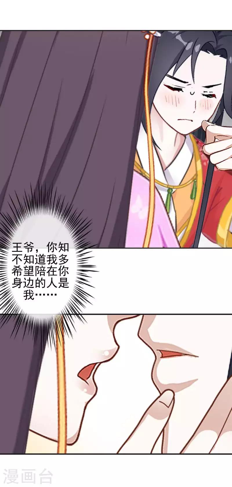 《还我男儿身》第47话 王爷扑倒元青岚 第48页