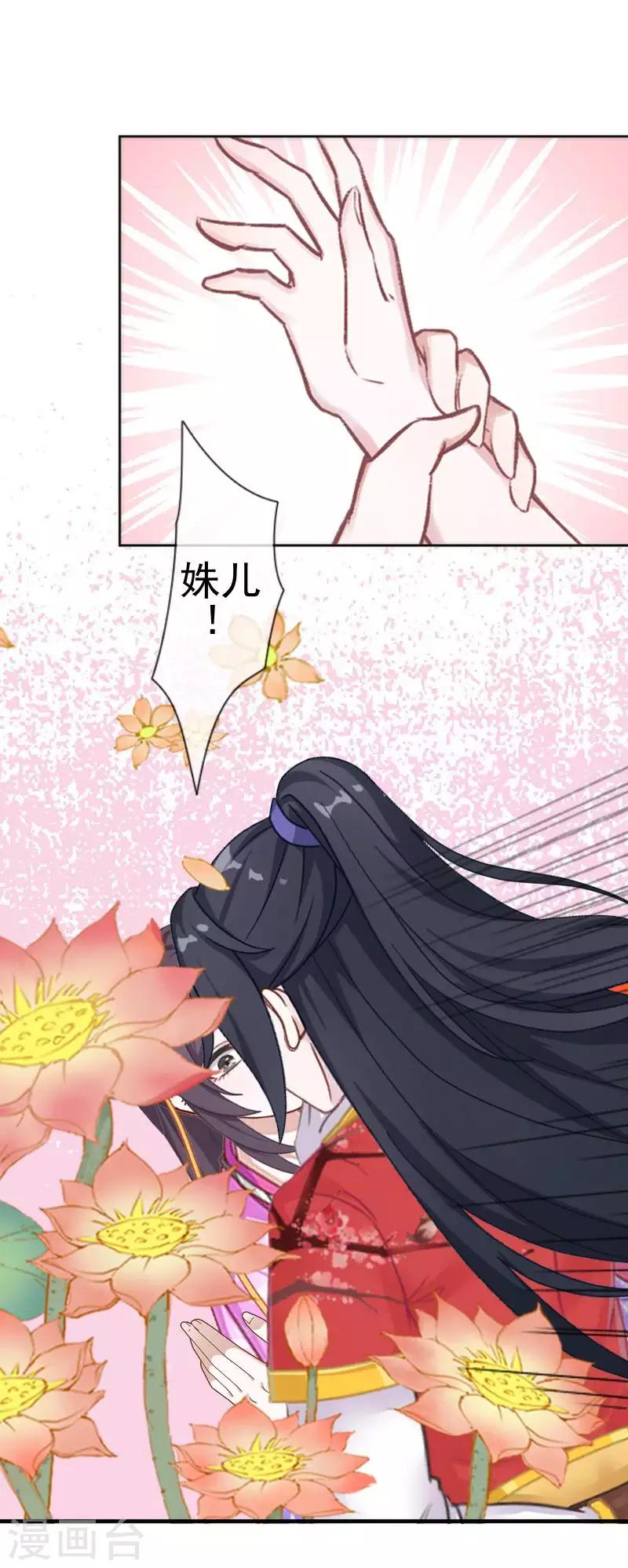 《还我男儿身》第47话 王爷扑倒元青岚 第49页