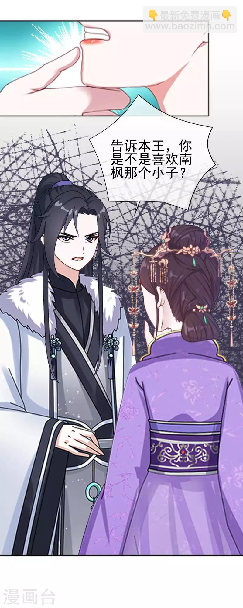 《还我男儿身》第47话 王爷扑倒元青岚 第4页