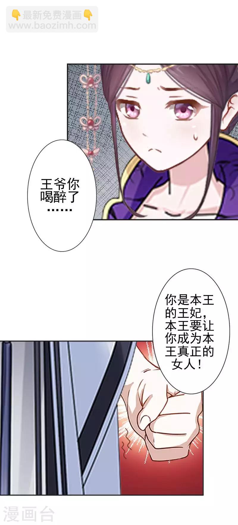 《还我男儿身》第47话 王爷扑倒元青岚 第5页