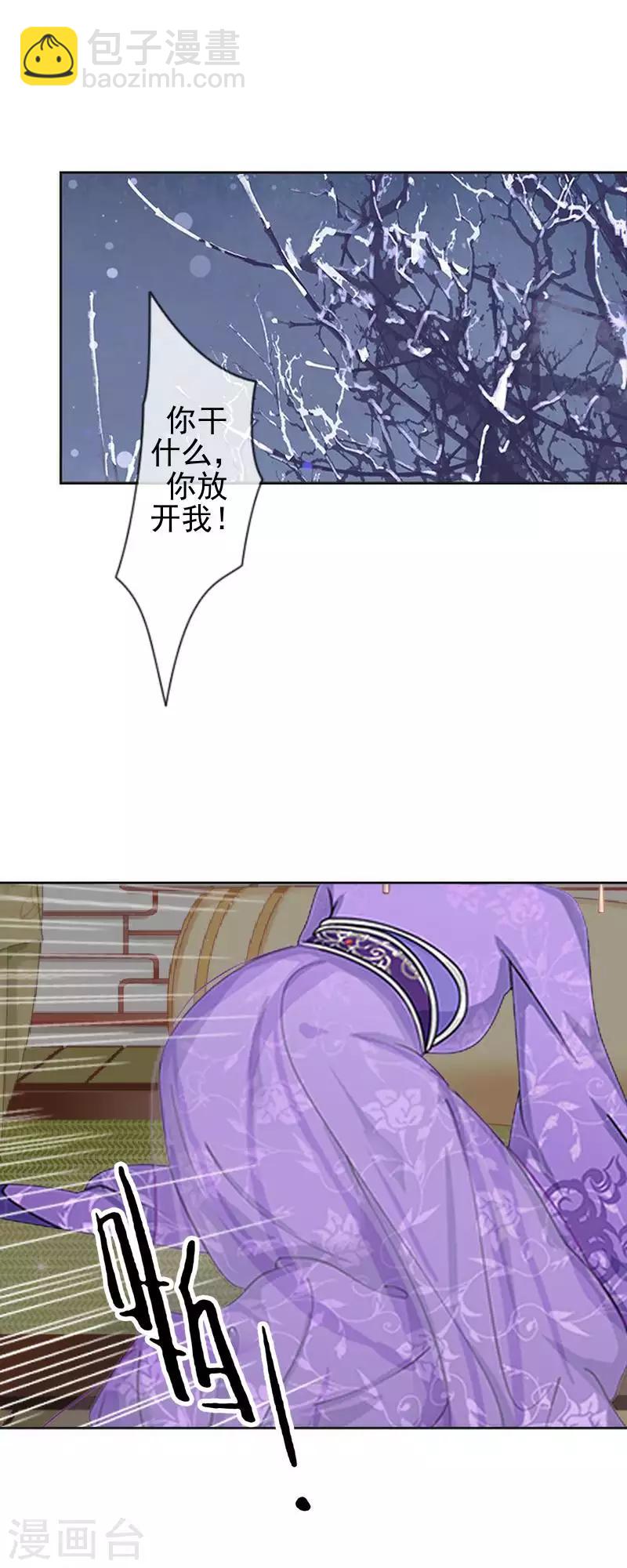 《还我男儿身》第47话 王爷扑倒元青岚 第6页