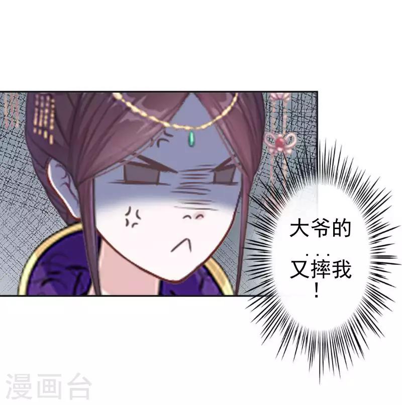 《还我男儿身》第47话 王爷扑倒元青岚 第7页