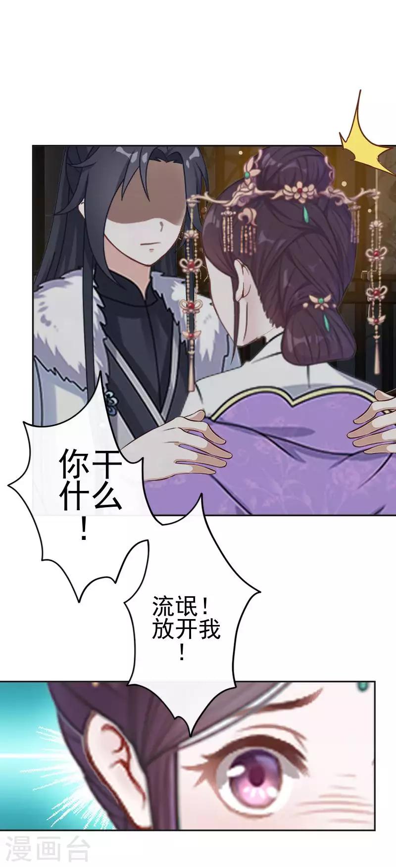 《还我男儿身》第47话 王爷扑倒元青岚 第9页