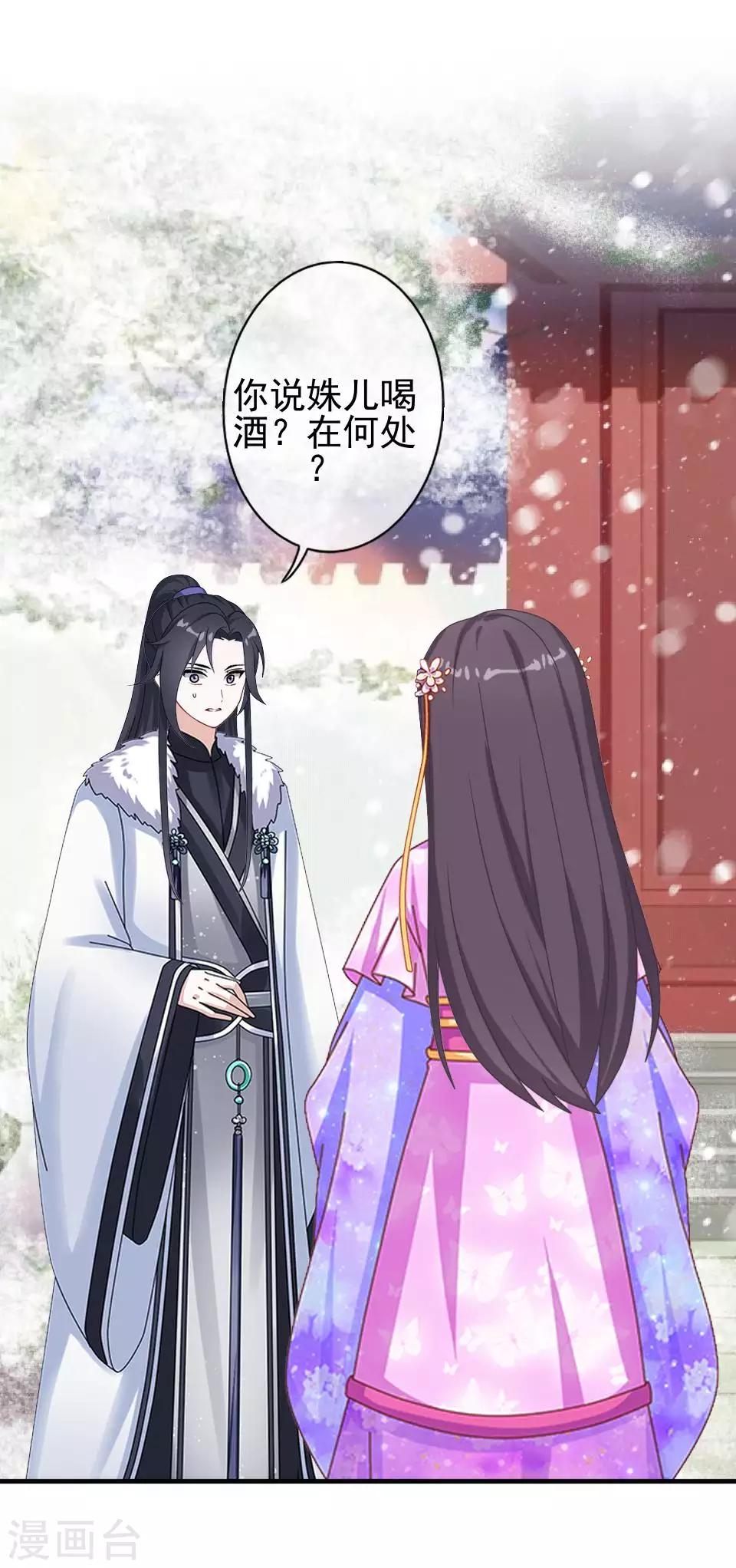 《还我男儿身》第46话 林哲的回忆 第10页