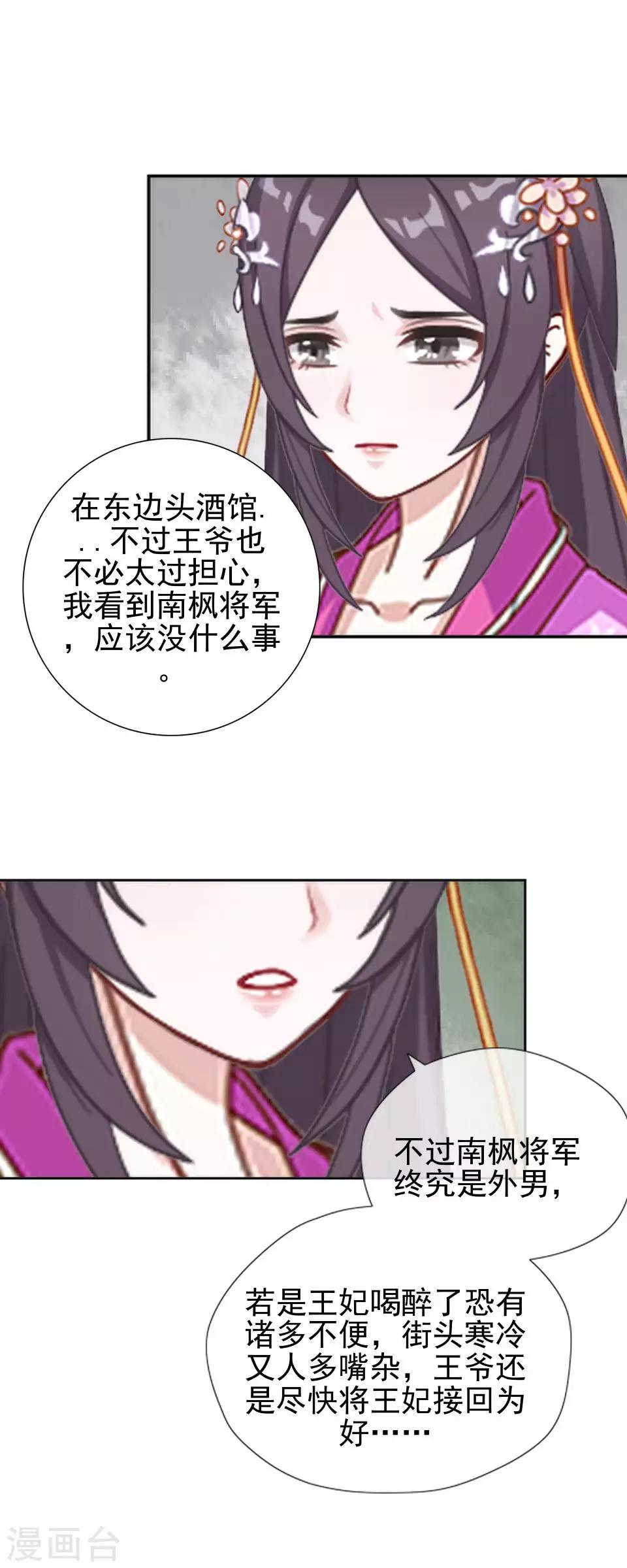 《还我男儿身》第46话 林哲的回忆 第11页