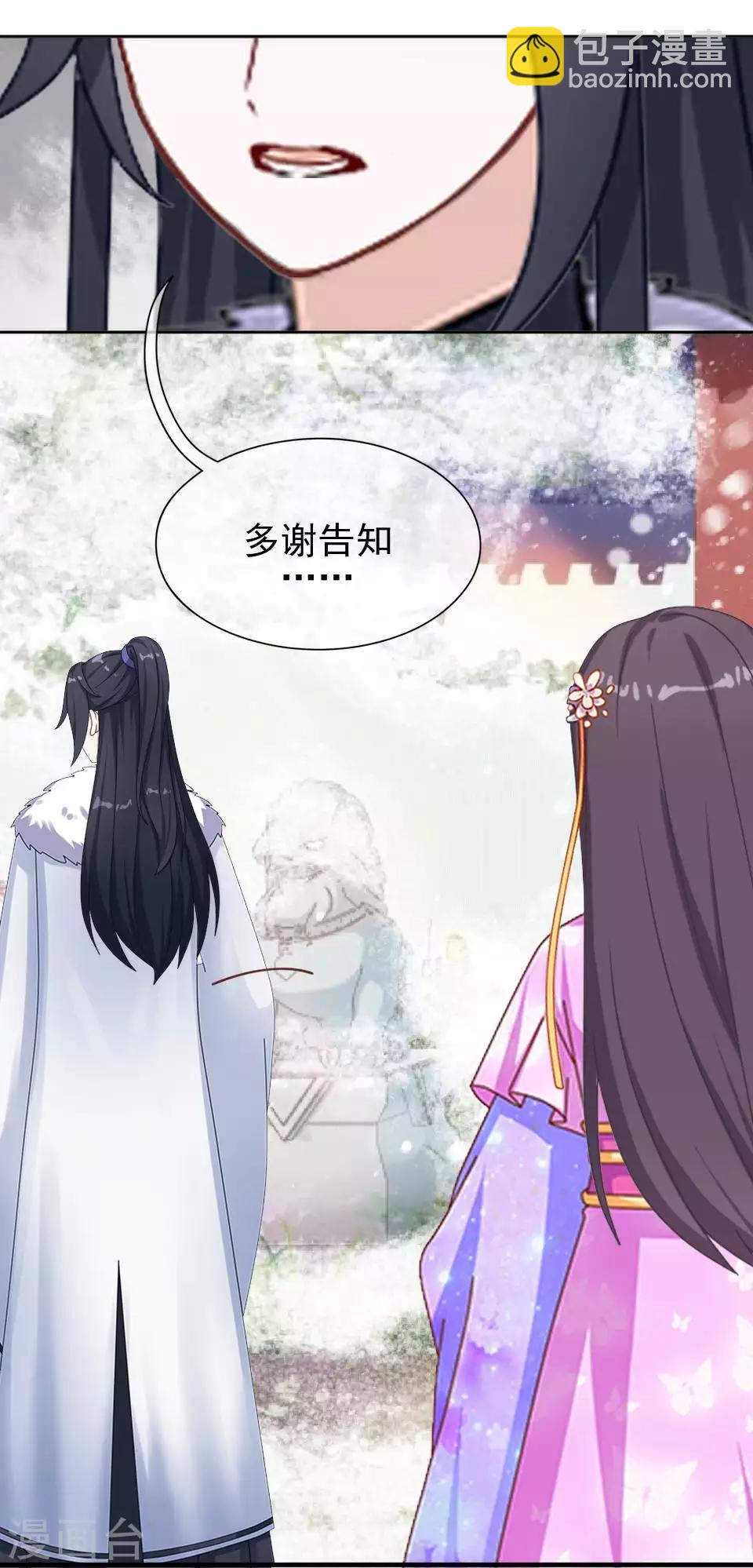 《还我男儿身》第46话 林哲的回忆 第12页