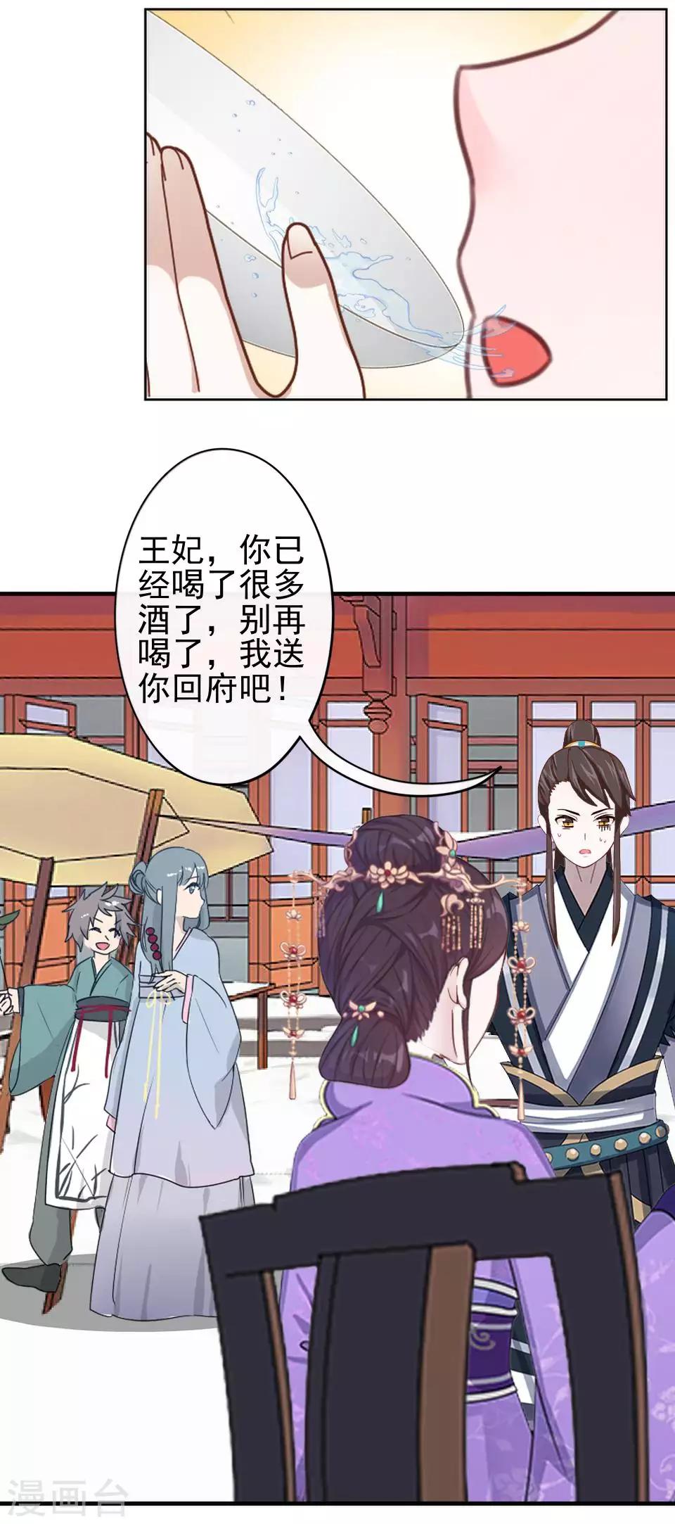 《还我男儿身》第46话 林哲的回忆 第14页