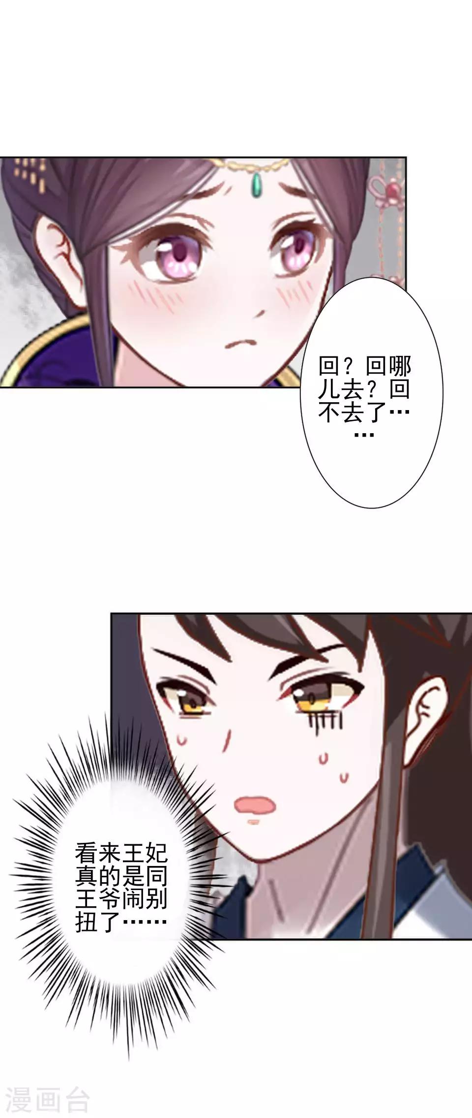 《还我男儿身》第46话 林哲的回忆 第15页