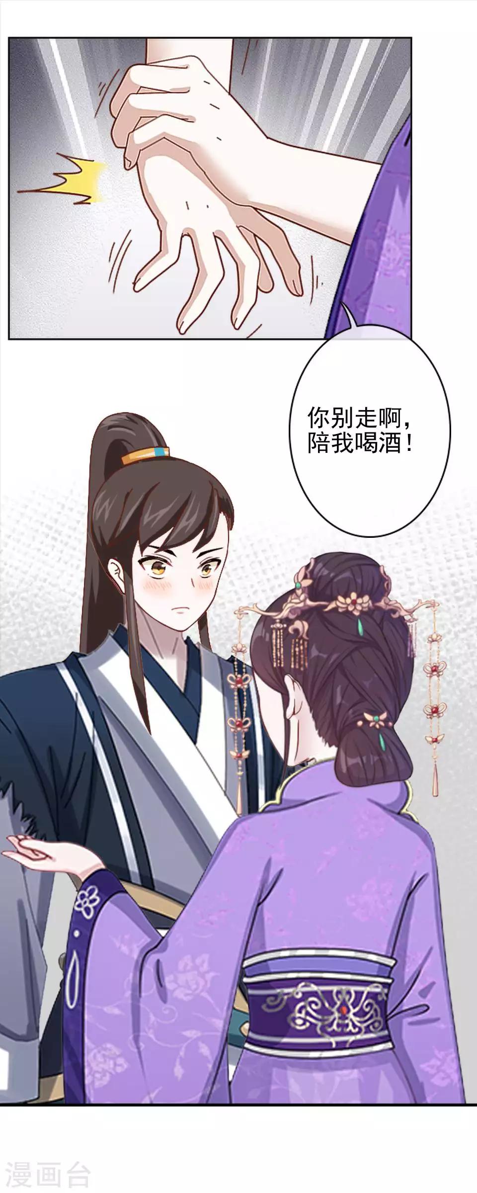 《还我男儿身》第46话 林哲的回忆 第16页