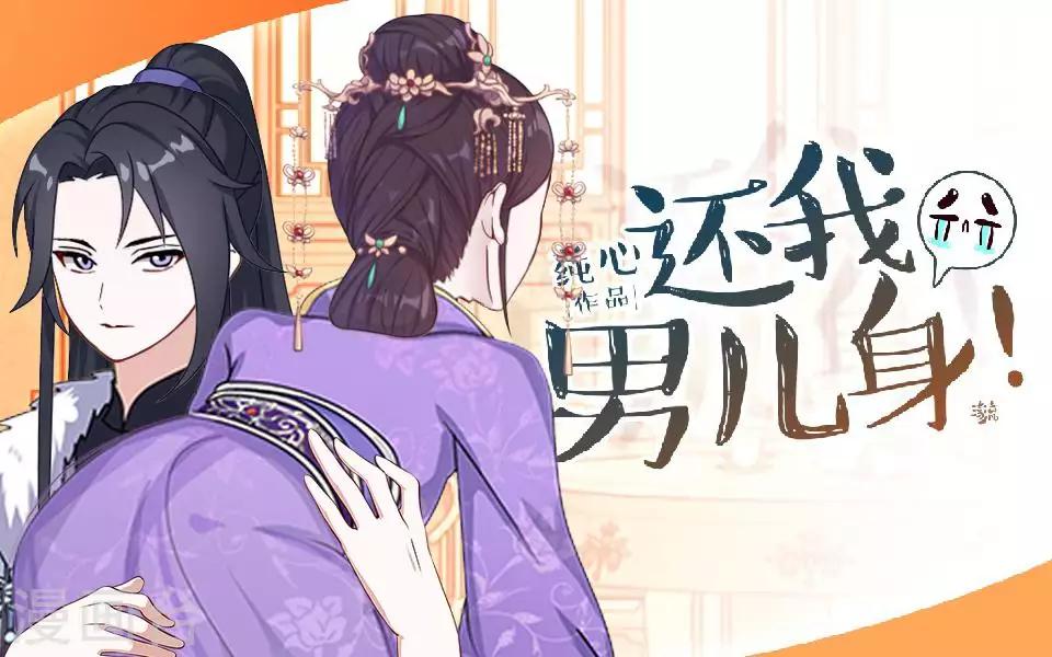 《还我男儿身》第46话 林哲的回忆 第1页