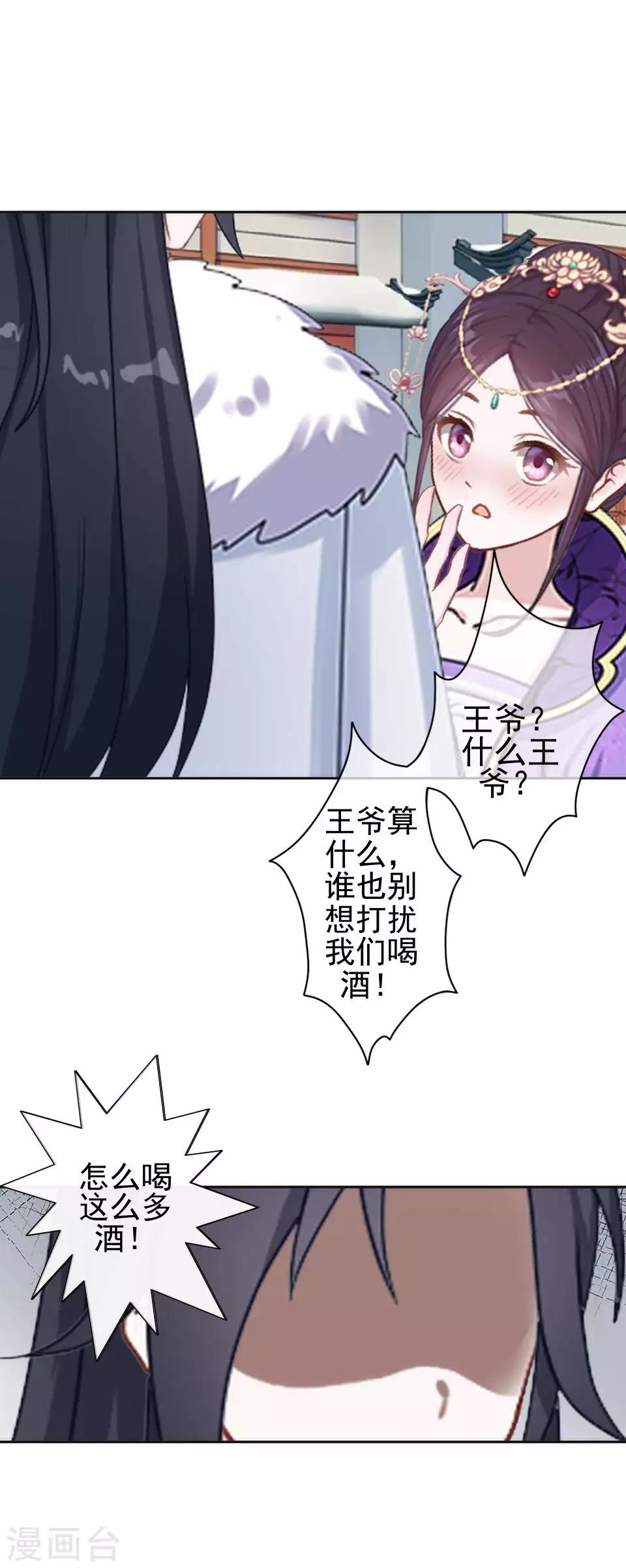 《还我男儿身》第46话 林哲的回忆 第20页