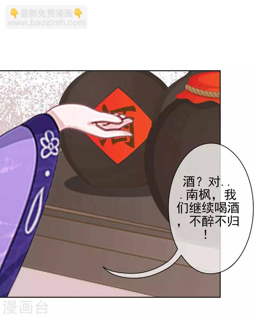 《还我男儿身》第46话 林哲的回忆 第21页