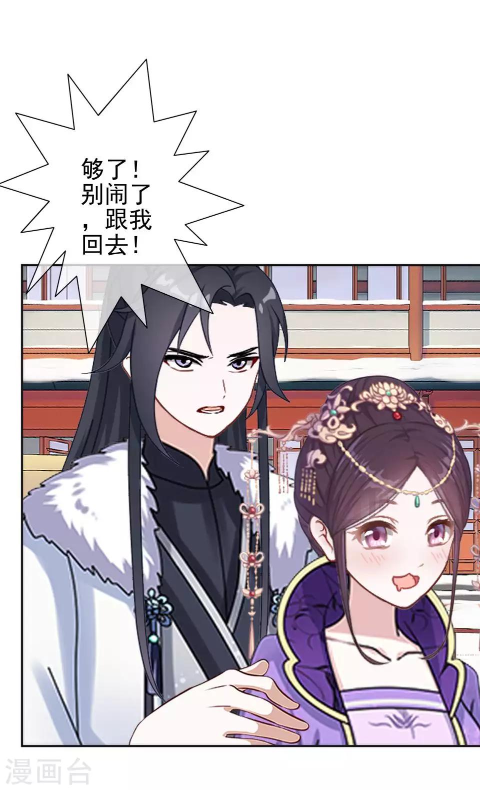 《还我男儿身》第46话 林哲的回忆 第22页