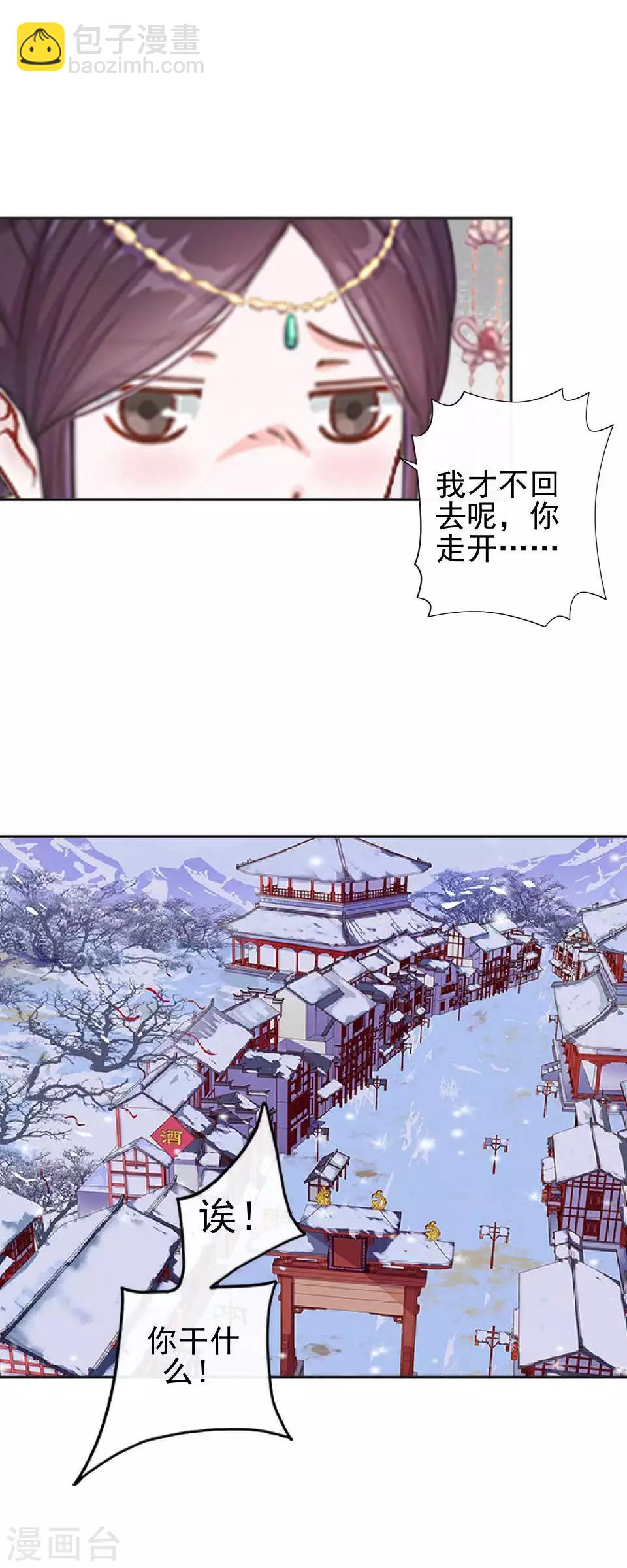 《还我男儿身》第46话 林哲的回忆 第23页