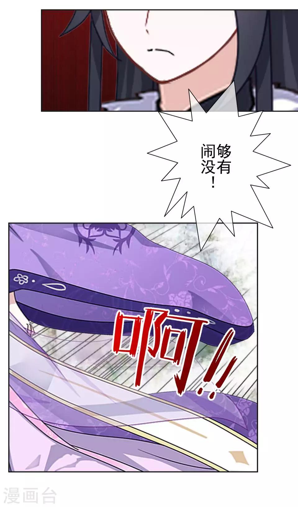 《还我男儿身》第46话 林哲的回忆 第27页