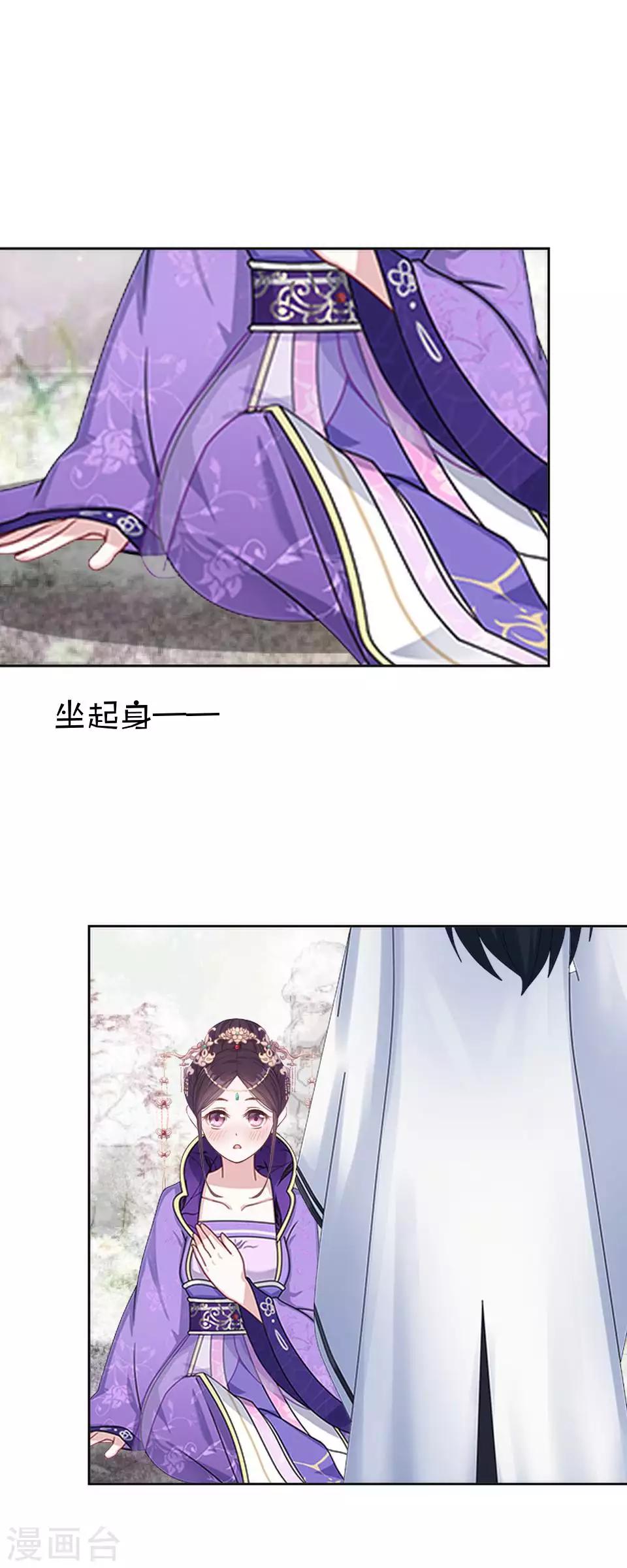 《还我男儿身》第46话 林哲的回忆 第29页