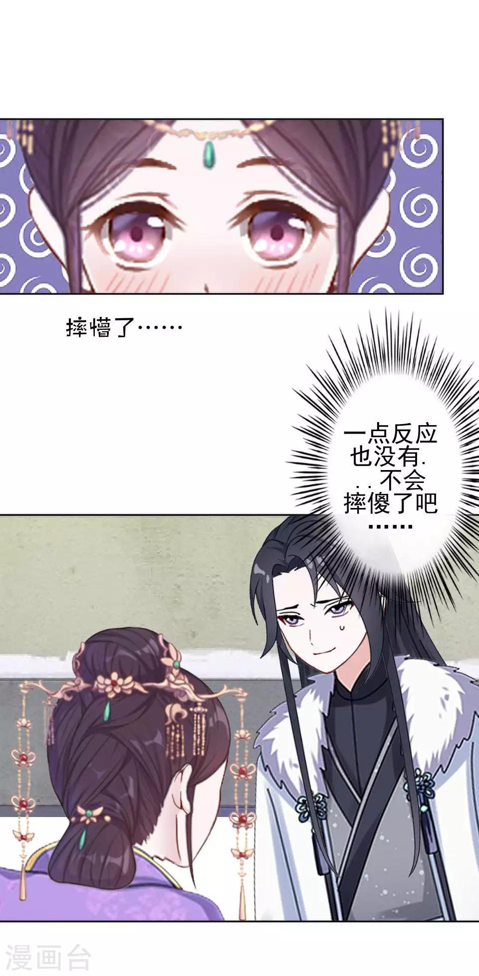 《还我男儿身》第46话 林哲的回忆 第30页
