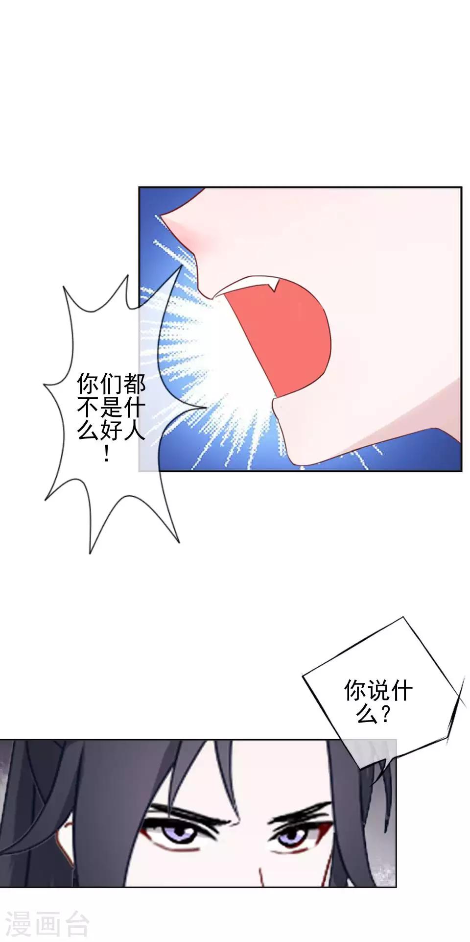《还我男儿身》第46话 林哲的回忆 第37页