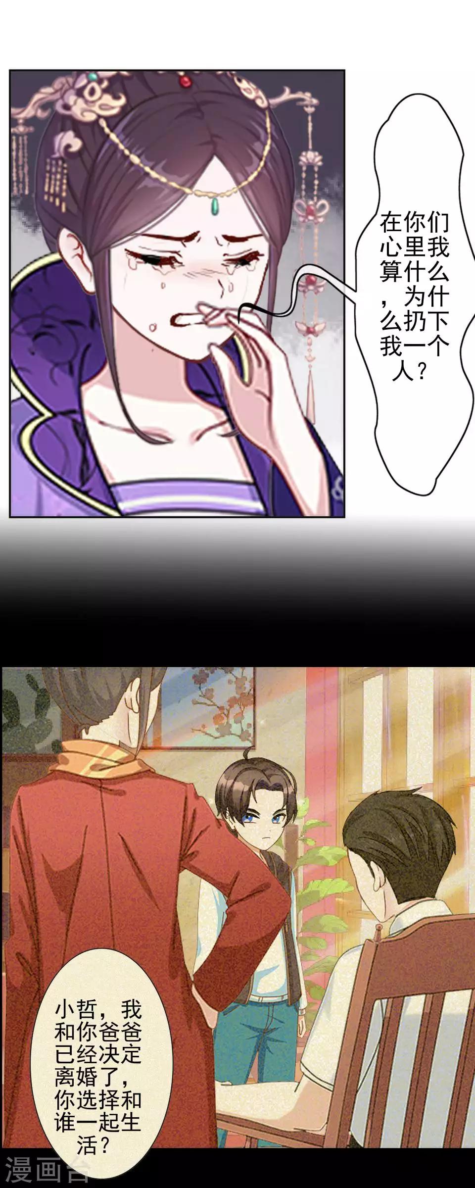 《还我男儿身》第46话 林哲的回忆 第40页