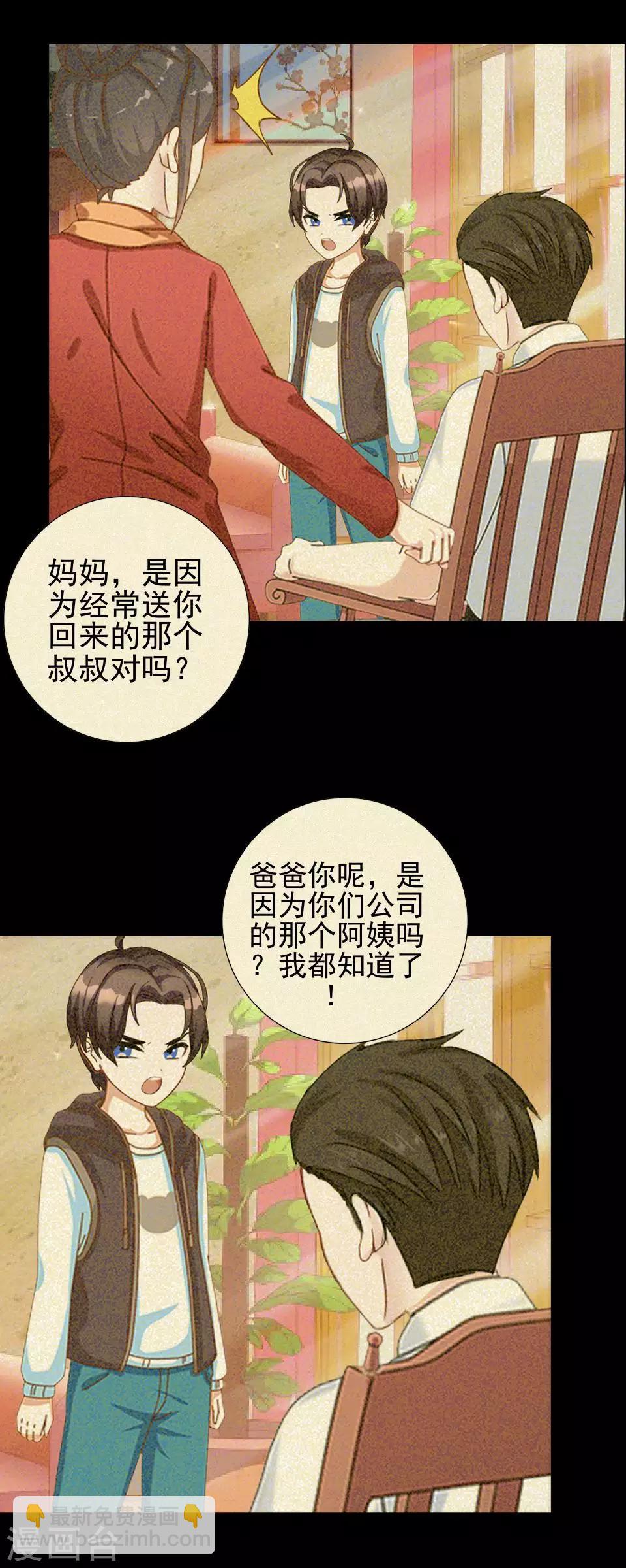 《还我男儿身》第46话 林哲的回忆 第42页
