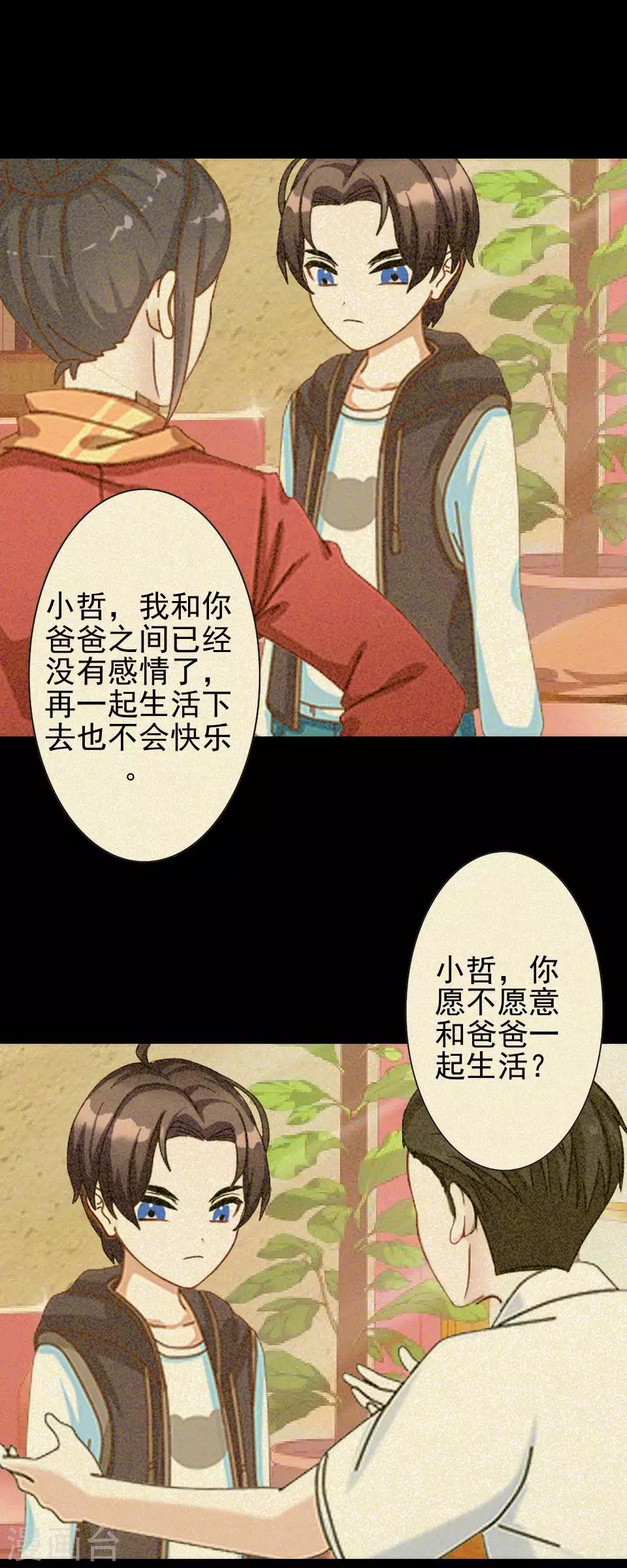 《还我男儿身》第46话 林哲的回忆 第43页