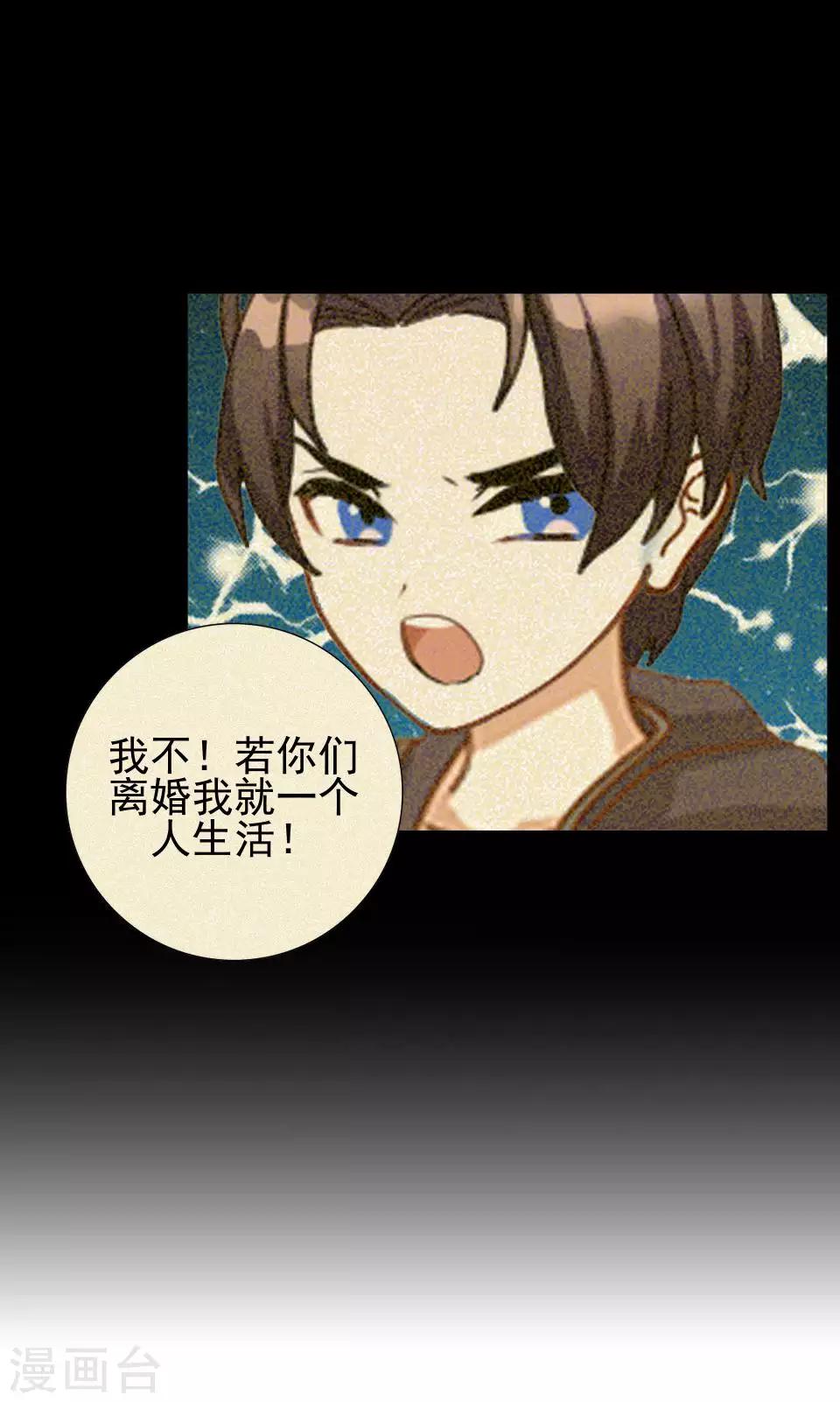 《还我男儿身》第46话 林哲的回忆 第44页