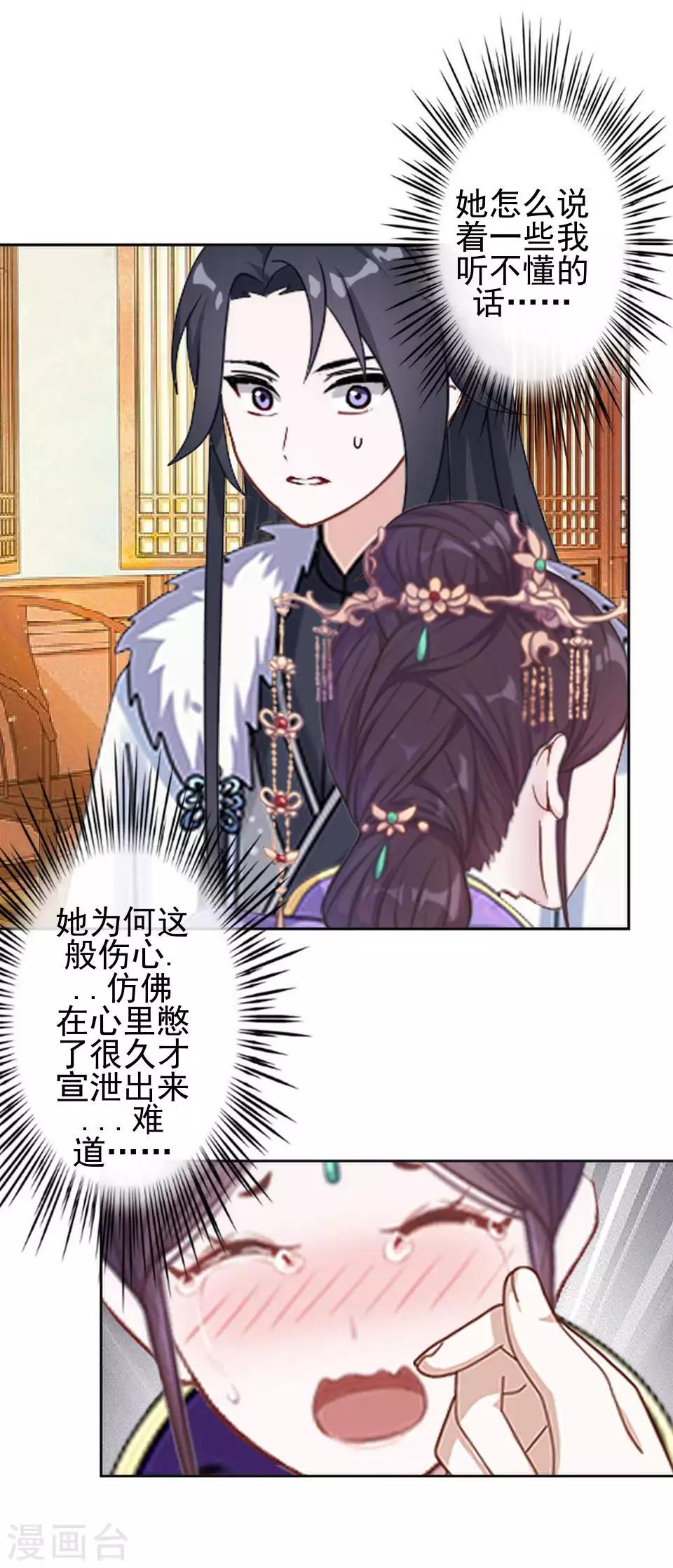 《还我男儿身》第46话 林哲的回忆 第47页