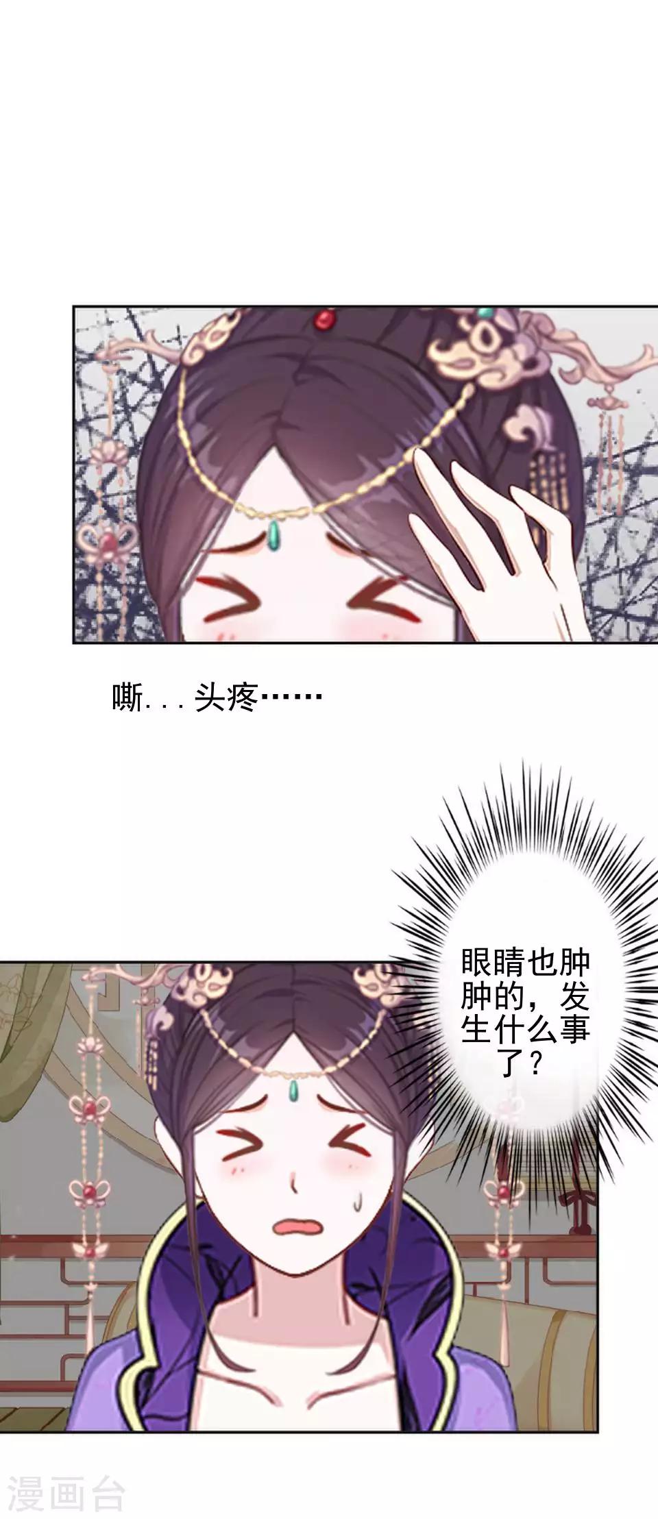 《还我男儿身》第46话 林哲的回忆 第49页