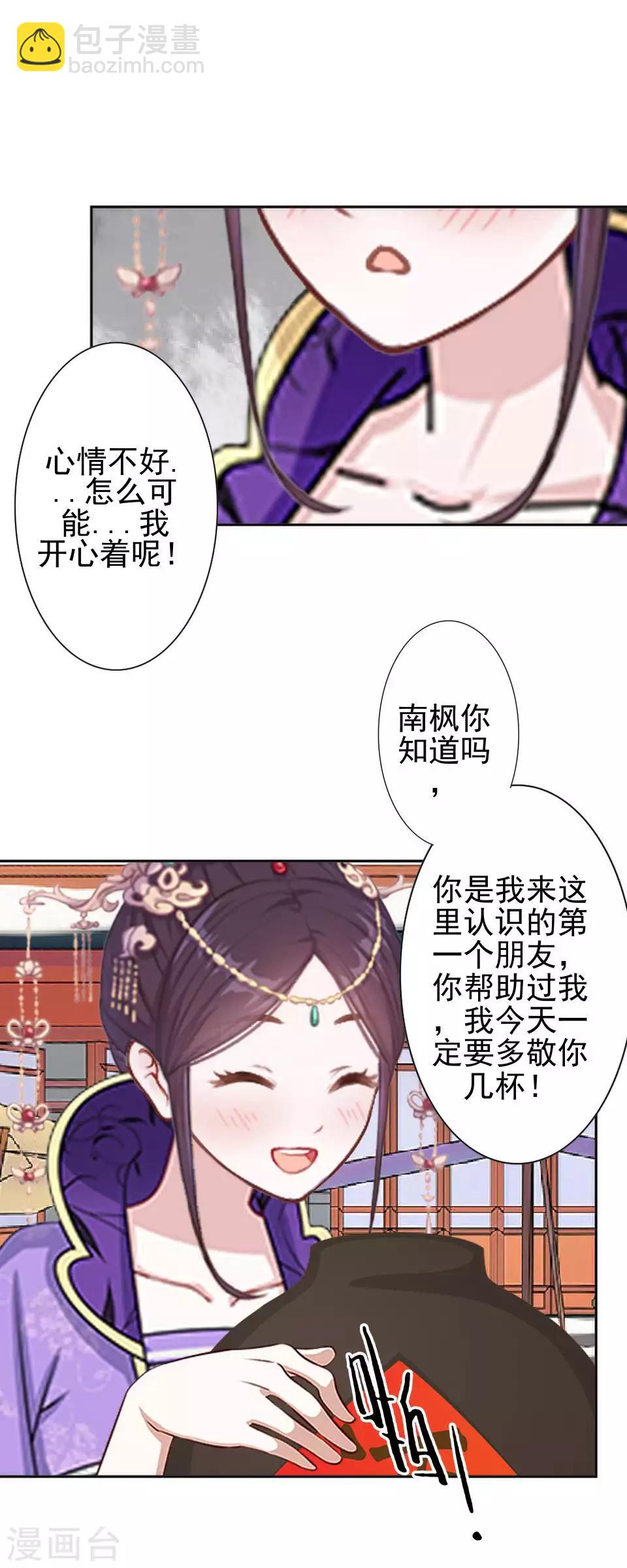 《还我男儿身》第46话 林哲的回忆 第4页