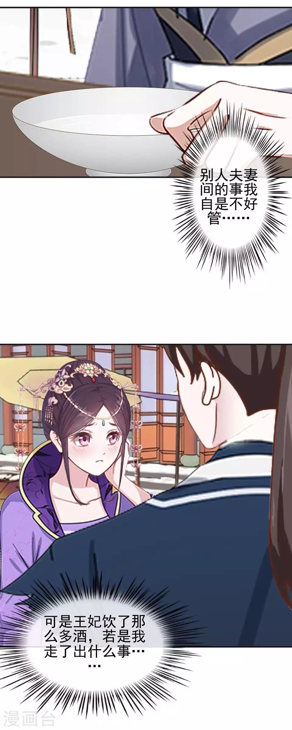 《还我男儿身》第46话 林哲的回忆 第6页