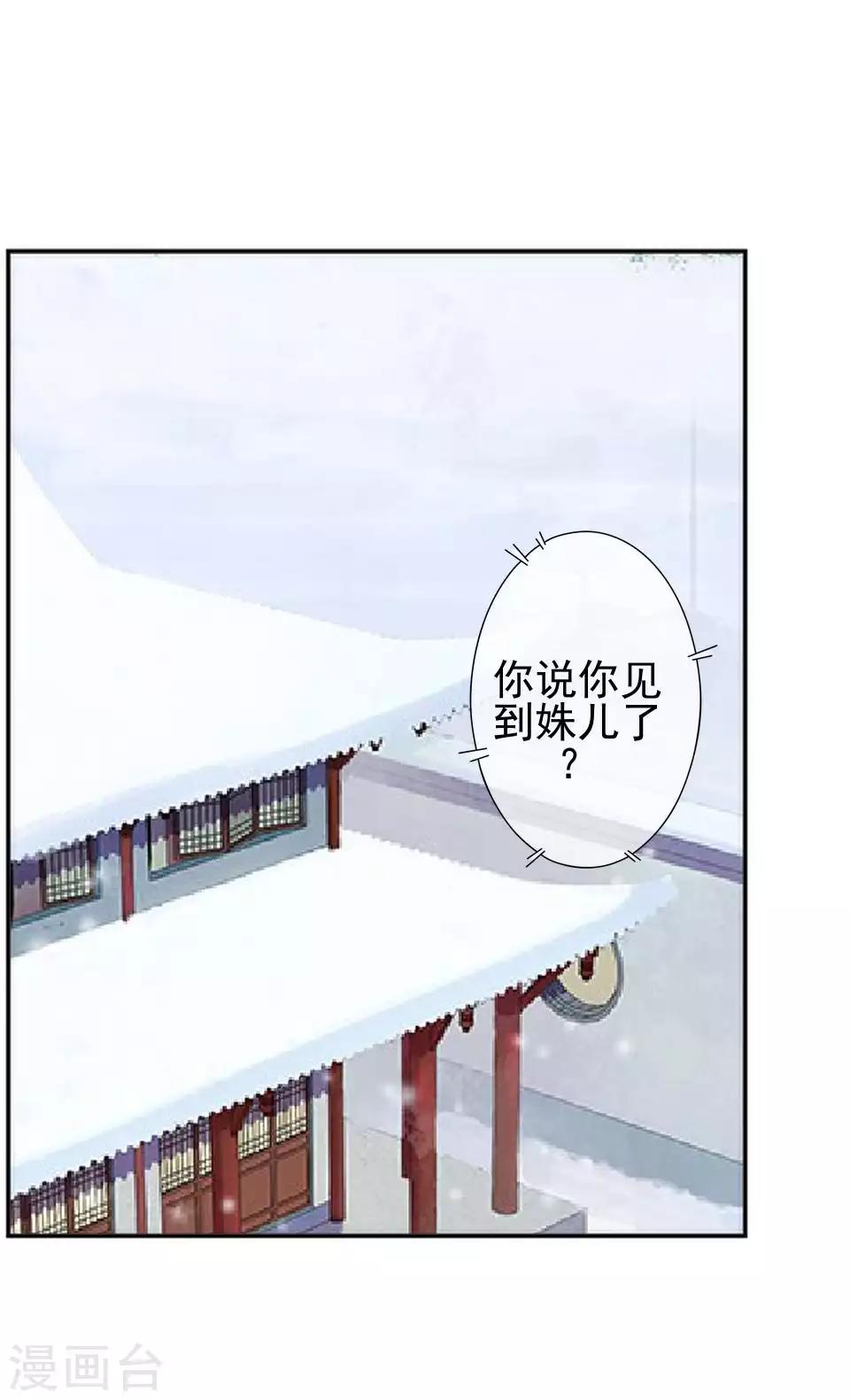 《还我男儿身》第46话 林哲的回忆 第8页