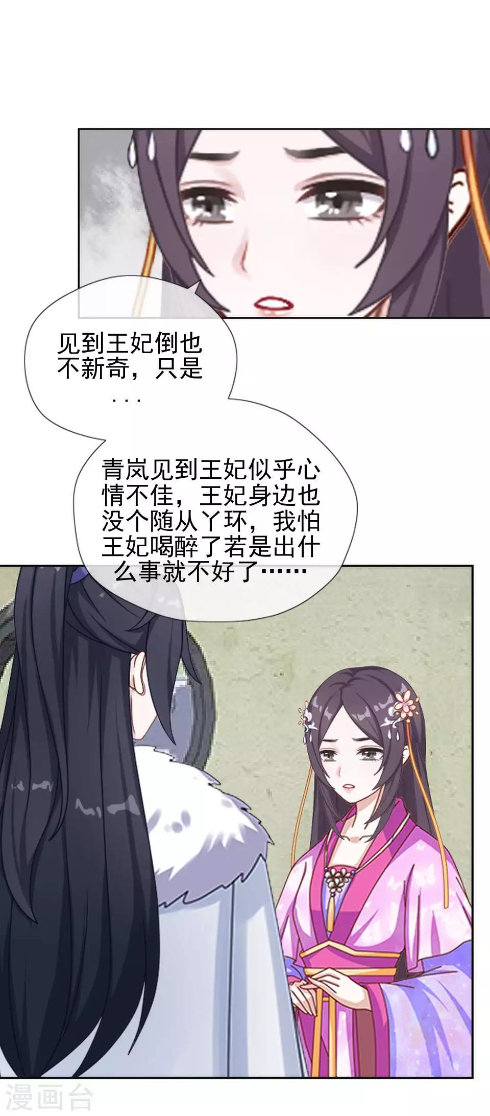 《还我男儿身》第46话 林哲的回忆 第9页