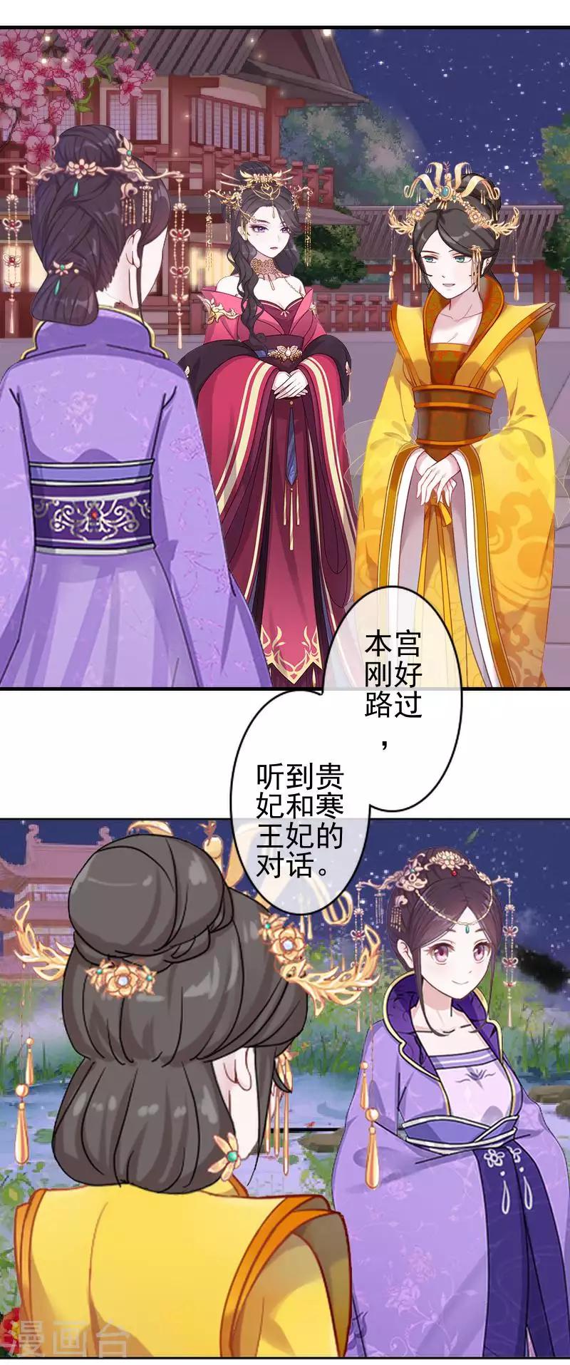 《还我男儿身》第50话 王妃入狱 第14页