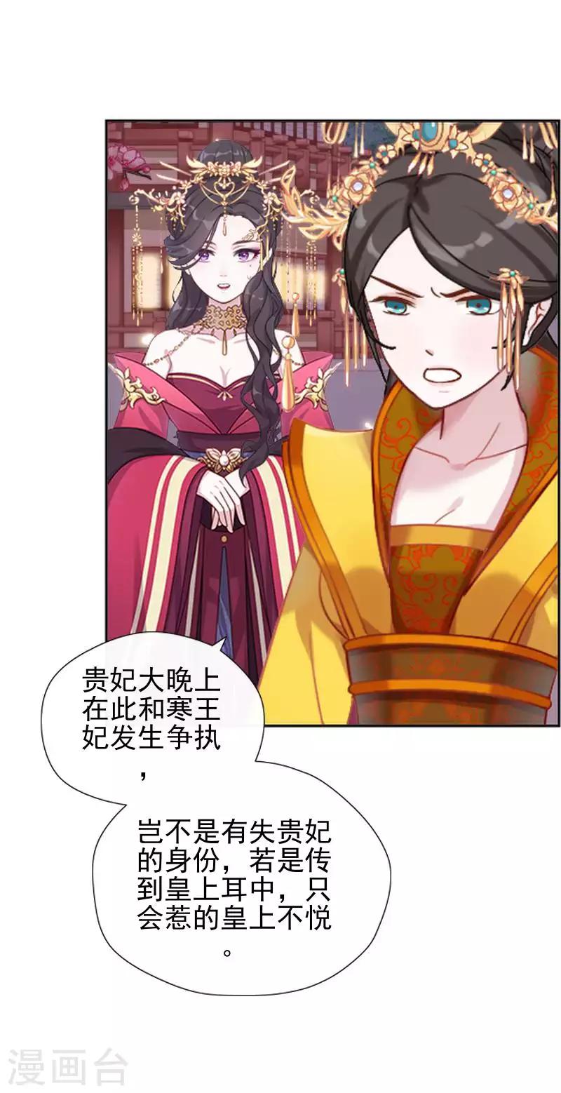 《还我男儿身》第50话 王妃入狱 第16页