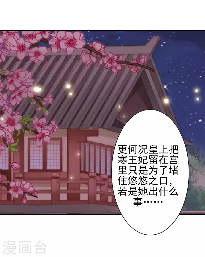 《还我男儿身》第50话 王妃入狱 第17页