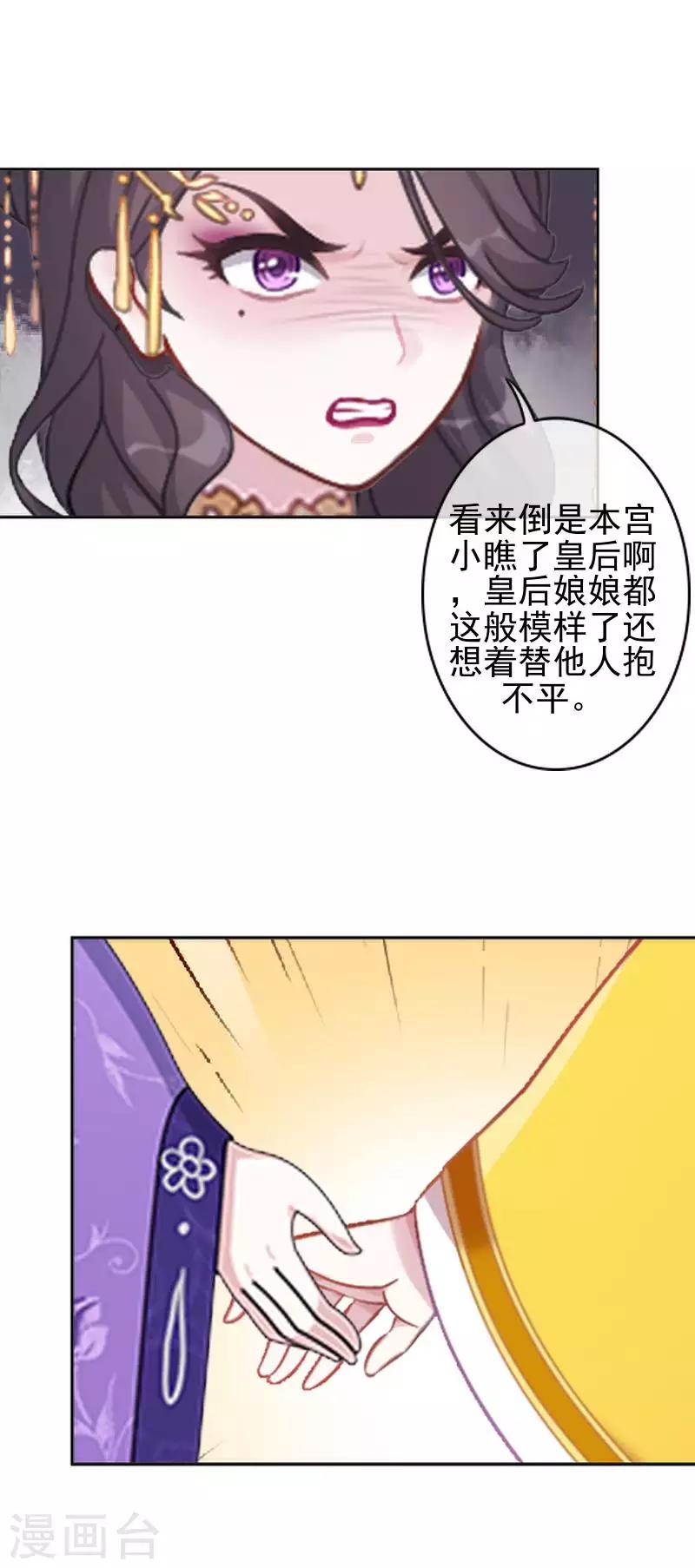 《还我男儿身》第50话 王妃入狱 第19页