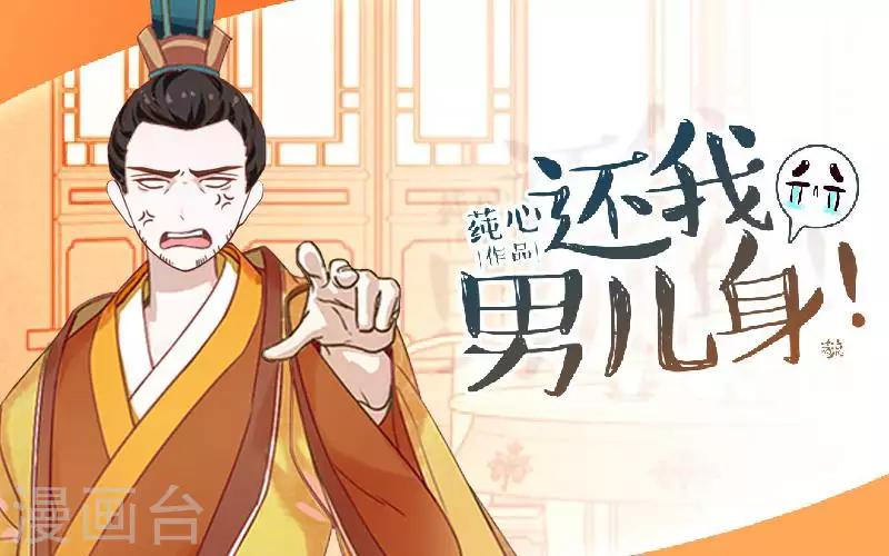 《还我男儿身》第50话 王妃入狱 第1页