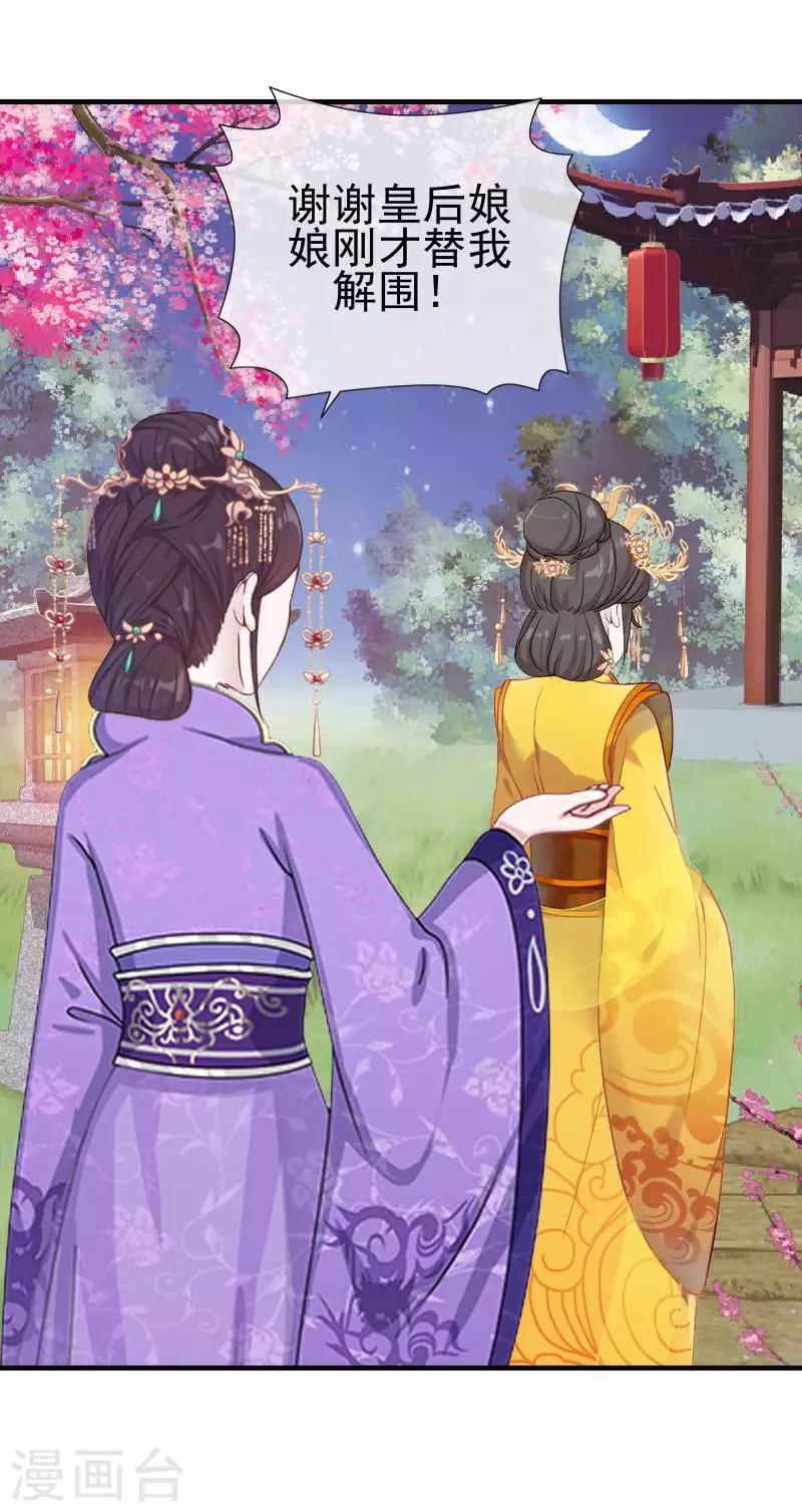 《还我男儿身》第50话 王妃入狱 第23页
