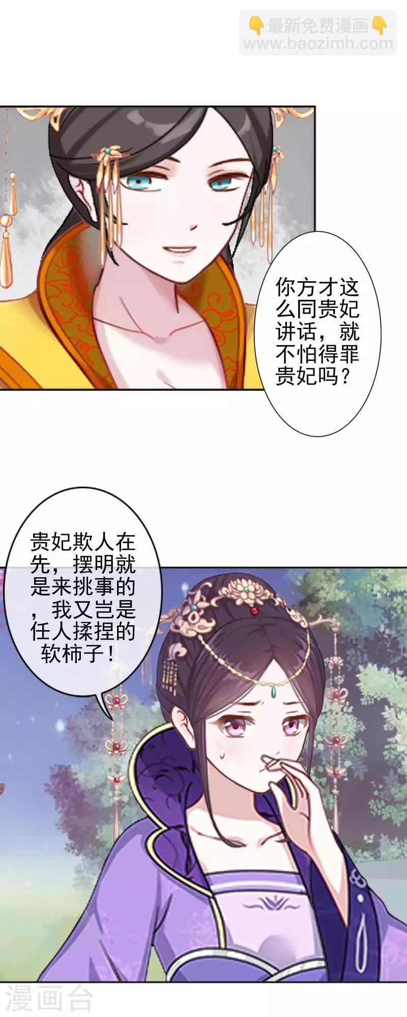 《还我男儿身》第50话 王妃入狱 第26页