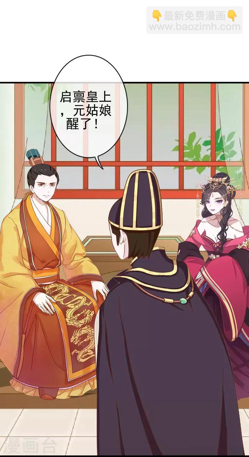《还我男儿身》第50话 王妃入狱 第31页
