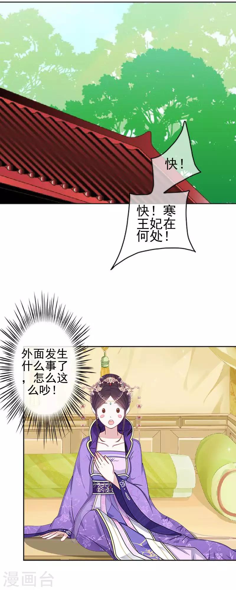 《还我男儿身》第50话 王妃入狱 第33页