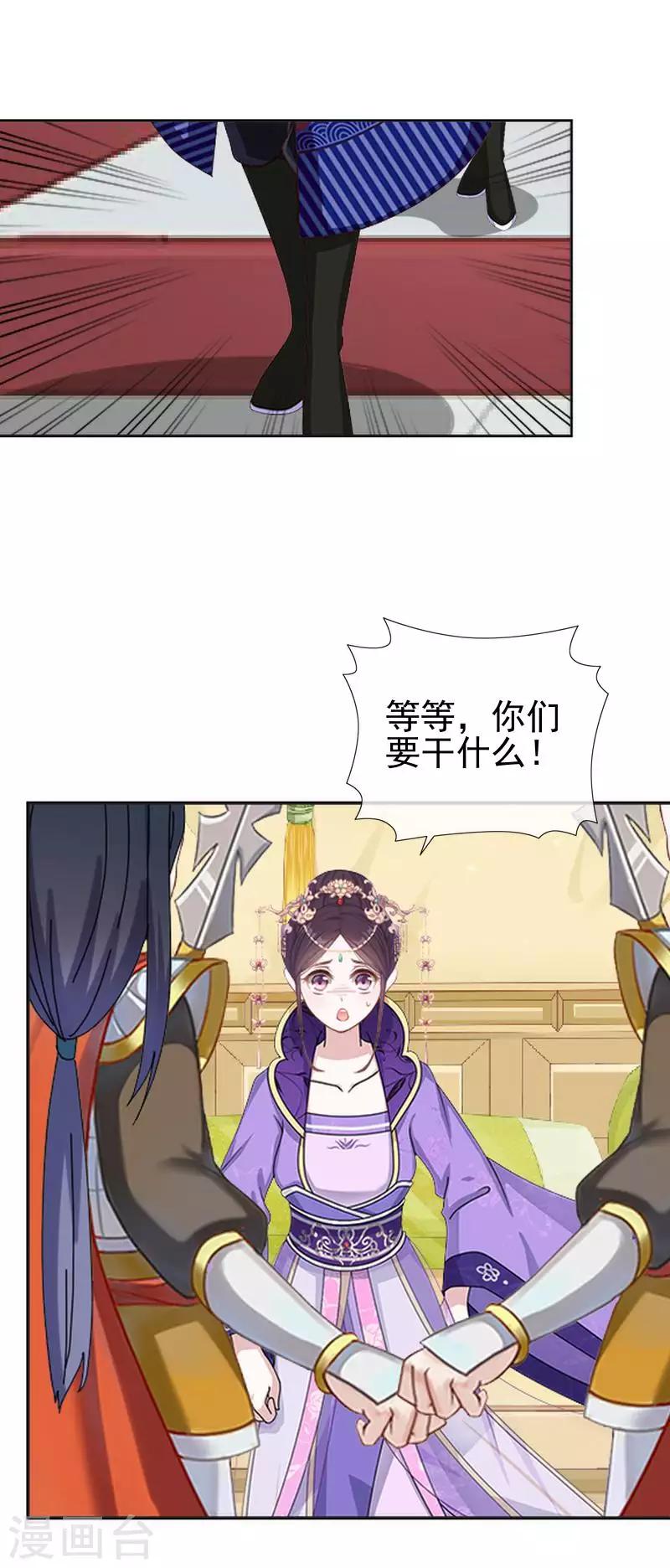 《还我男儿身》第50话 王妃入狱 第34页
