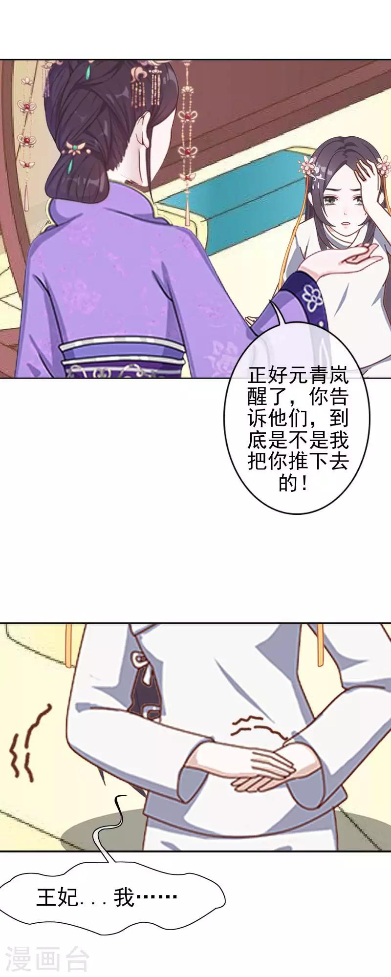 《还我男儿身》第50话 王妃入狱 第38页