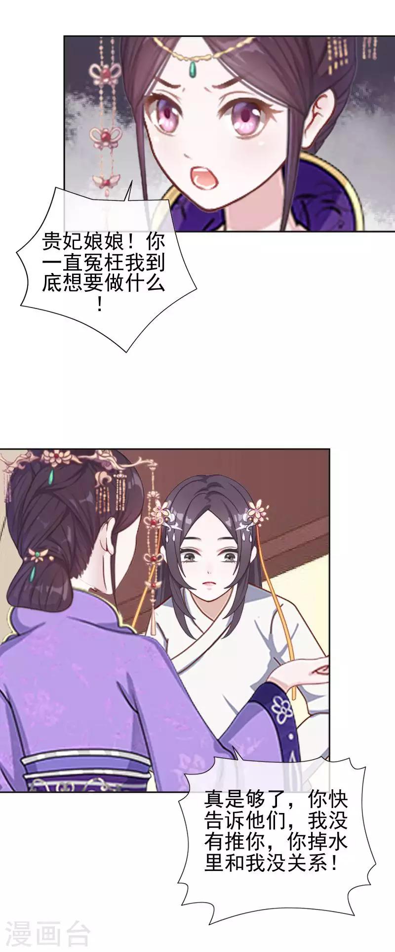 《还我男儿身》第50话 王妃入狱 第43页