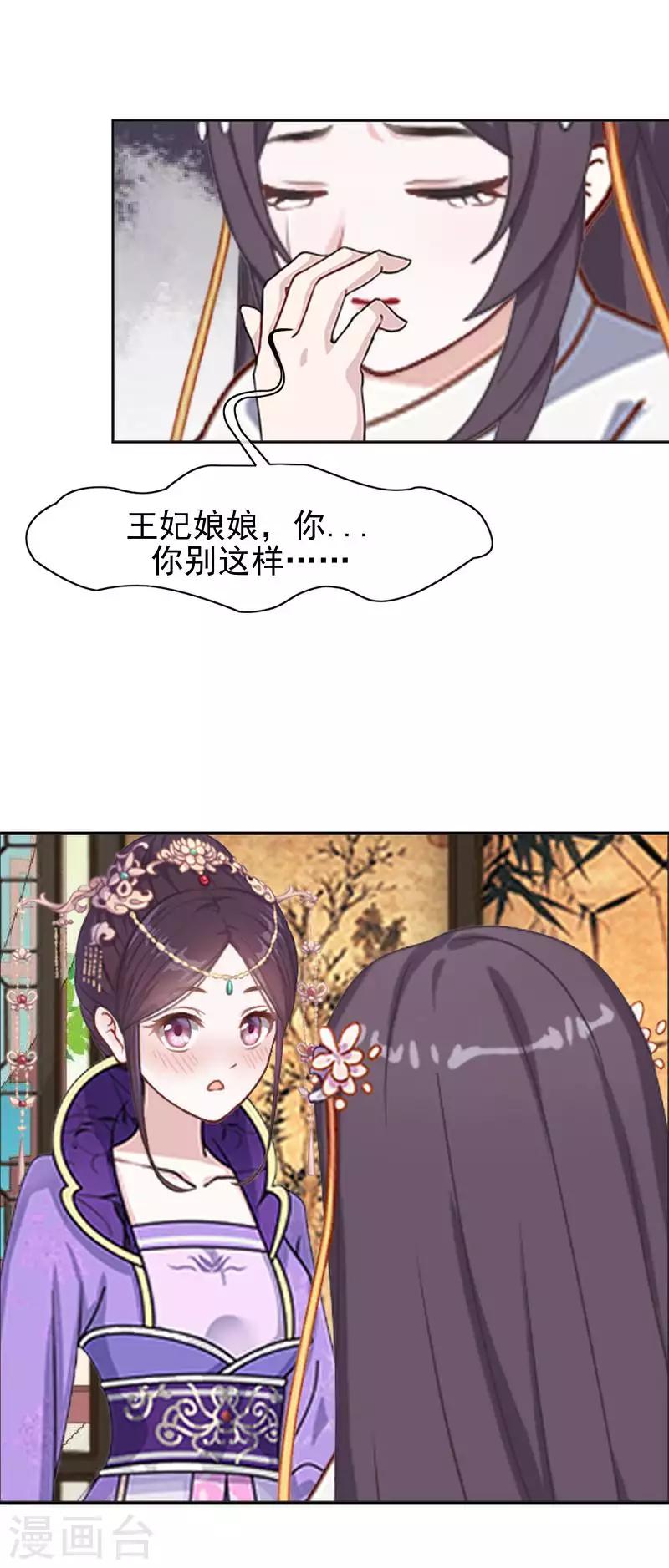 《还我男儿身》第50话 王妃入狱 第44页