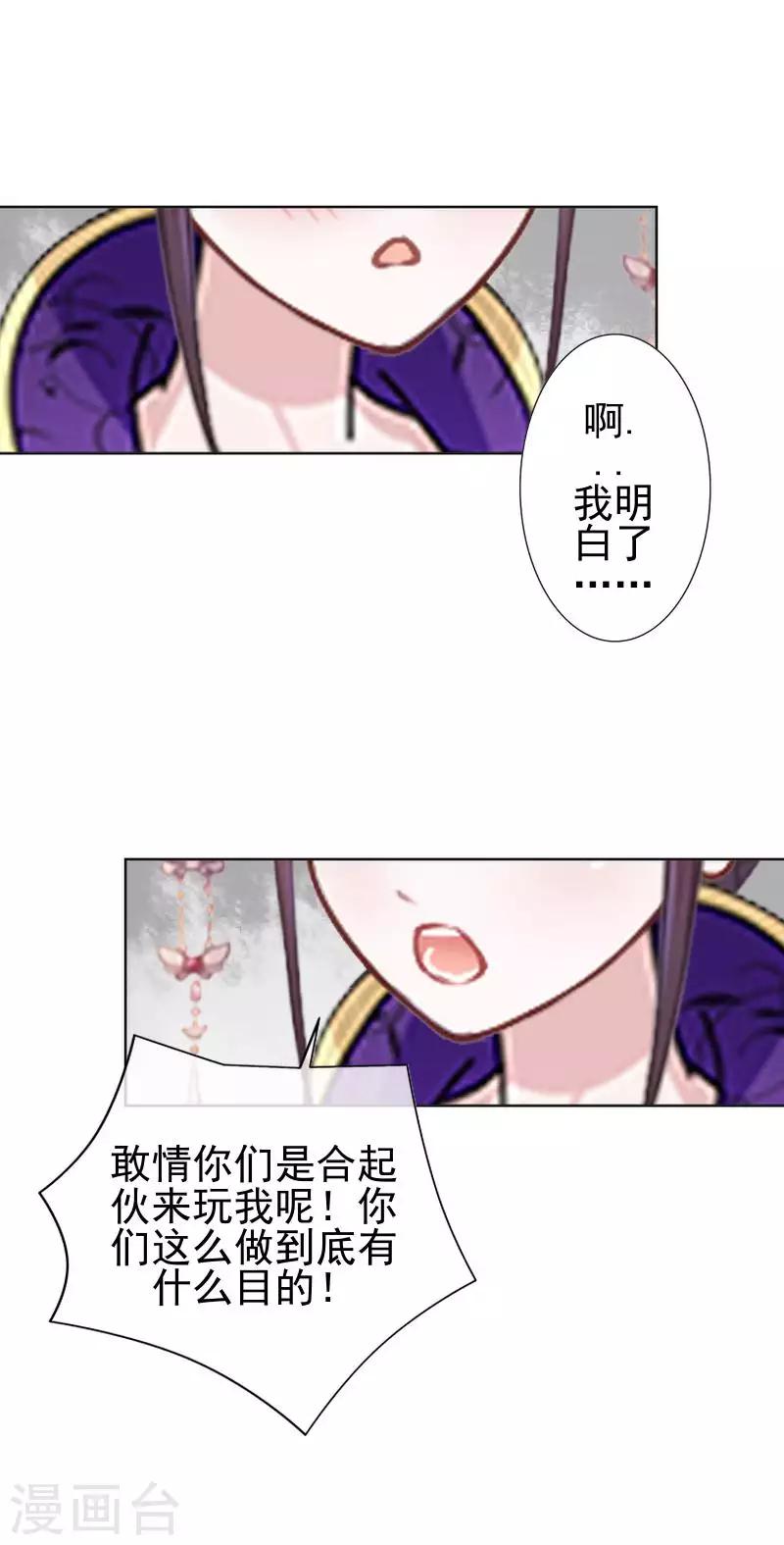 《还我男儿身》第50话 王妃入狱 第45页