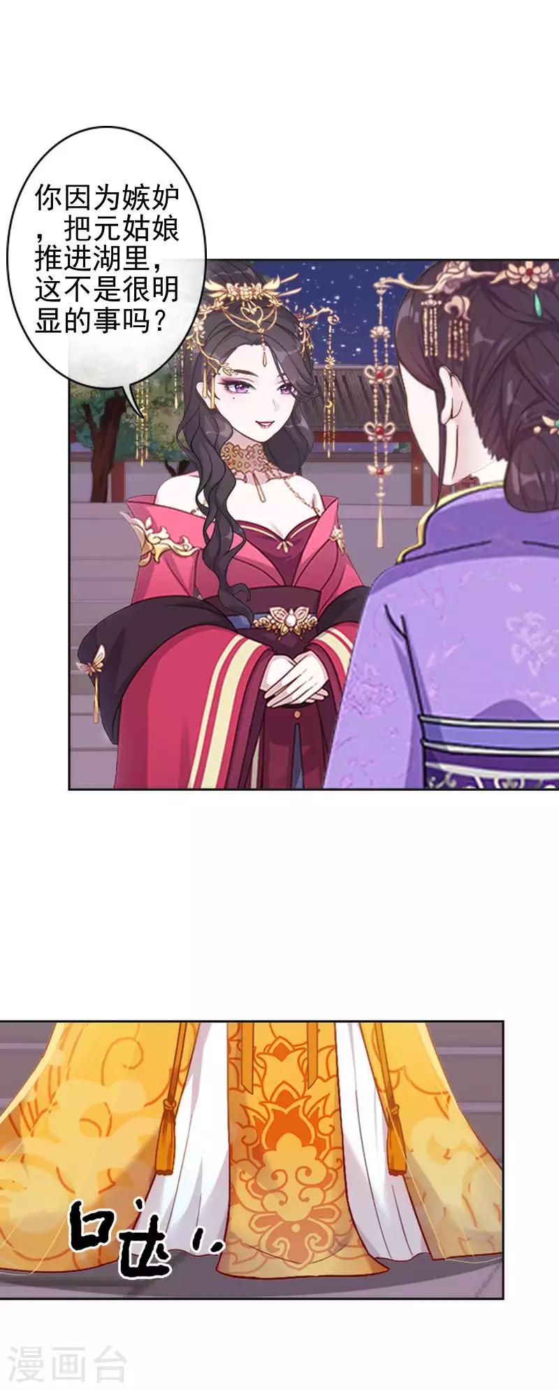 《还我男儿身》第50话 王妃入狱 第4页