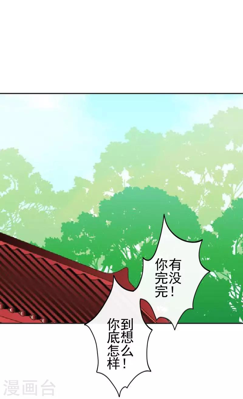 《还我男儿身》第50话 王妃入狱 第50页