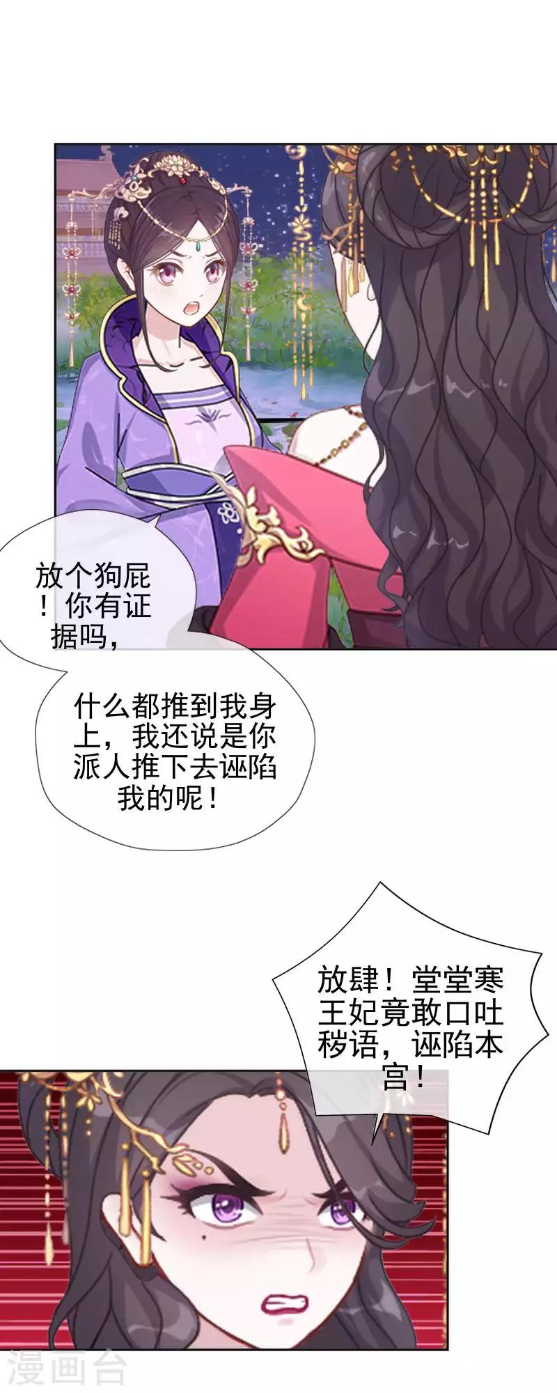《还我男儿身》第50话 王妃入狱 第6页